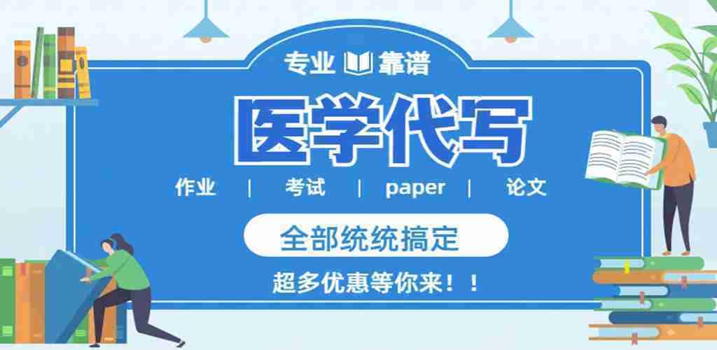 医学代写|医学作业代写|医学代考