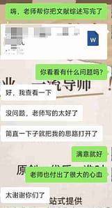 留学生对我们文献综述代写导师的高分评价