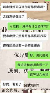 留学生订购bingo教育加拿大代写服务时提交的信息和要求