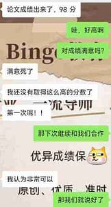 留学生超级满意bingo教育提供的毕业论文代写服务