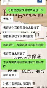 留学生对bingo教育毕业论文代写导师的高分评价