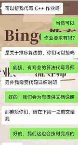 留学生订购bingo教育C++代写服务时提交的相关信息