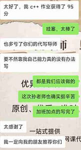 来自留学生对我们C++代写服务的高分评价和认可