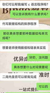 留学生与我们沟通C语言代写服务交付时间