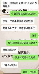 在选择我们的C语言作业代写服务时留学生添加的作业信息