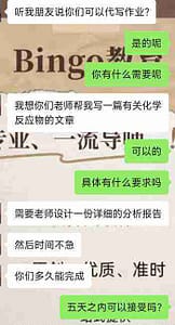 留学生订购化学作业代写服务时备注的相关信息