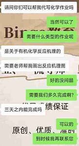 留学生信任购买我们的化学作业代写服务