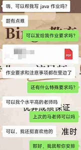 留学生的订购bingo教育的Java作业代写服务时提交的相关信息