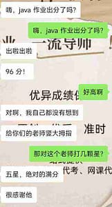 留学生通过订购bingo教育的Java作业代写服务获得了优异成绩