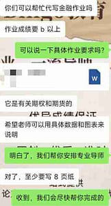 针对金融主题作业留学生选择购买我们的金融作业代写服务