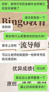 在收到金融代写导师撰写文件后留学生提出的反馈