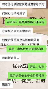 当留学生选择我们经济学代考服务时和客服的沟通记录