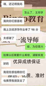 在选择我们经济学代写服务后留学生收获到满意成绩