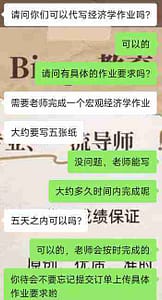 留学生选择bingo教育经济学作业代写服务之前与我们进行沟通