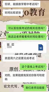 留学生订购exam代考服务时提交的信息
