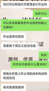 留学生订购会计代写服务时与我们工作人员进行的沟通