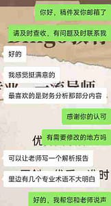 收到Bingo教育会计代写导师提供的稿件后，留学生很满意