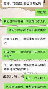 在留学生选择我们会计代考服务时客服进行耐心的解答