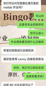 针对留学生选择Bingo教育的matlab服务时备注的信息