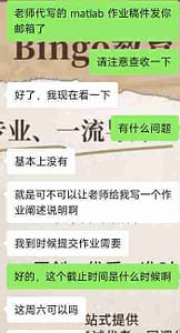 针对matlab代写导师写的稿件留学生给出的意见