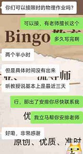 留学生订购bingo教育加急美国作业代写服务