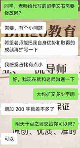 留学生针对留学文书代写导师提供稿件提出的修改意见