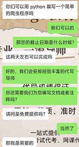 留学生与我们约定Python代做服务要求的导师