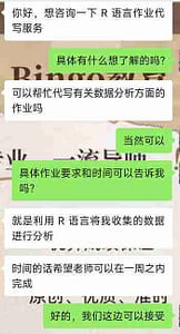 留学生订购Bingo教育R语言代写服务时提出的相关信息