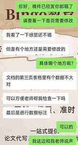留学生针对bingo教育统计代写导师写的稿件提出修改意见