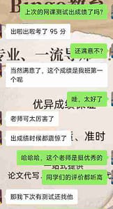 留学生对网课代上导师的评价