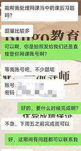 留学生订购网课代上服务的相关信息