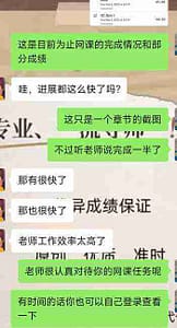 客服向留学生汇报网课代上进展