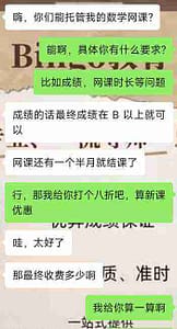 留学生订购网课代上服务提交的信息