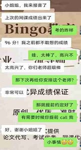 学生对bingo教育网课代修的评价