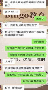 留学生在bingo教育网课代修导师帮助下取得优异成绩