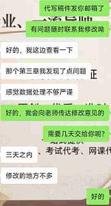 针对我们博士论文代写导师撰写的论文稿件留学生提出的修改意见