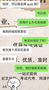 法律代考-留学生与客服沟通代考安排