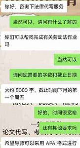 法律作业代写--留学生订购我们服务时提出的要求