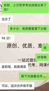 哲学代考--留学生在我们的帮助下考试获得94分