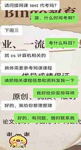 客服与留学生沟通加拿大网课代上服务细节